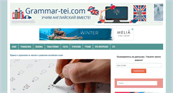 Desktop Screenshot of grammar-tei.com